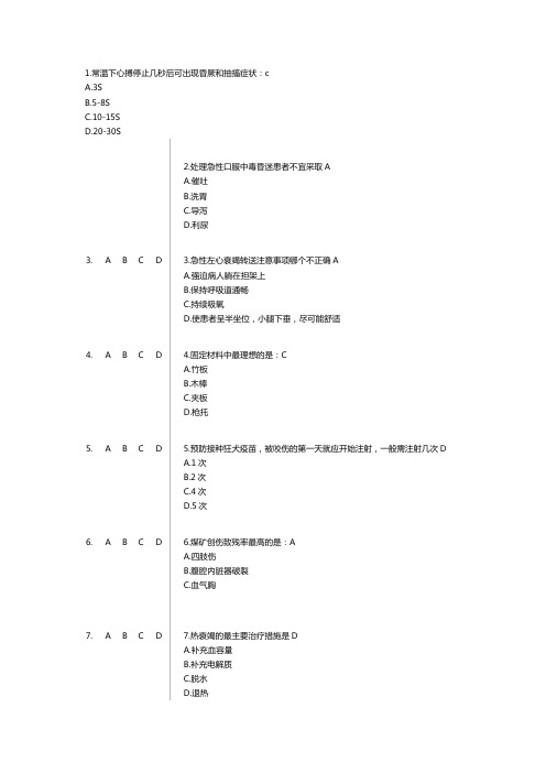 2015年实用现场急救技术答案