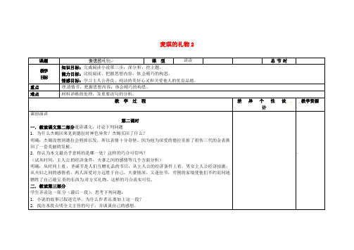 【最新精选】长春初中语文九上《17.麦琪的礼物》word教案 (7)