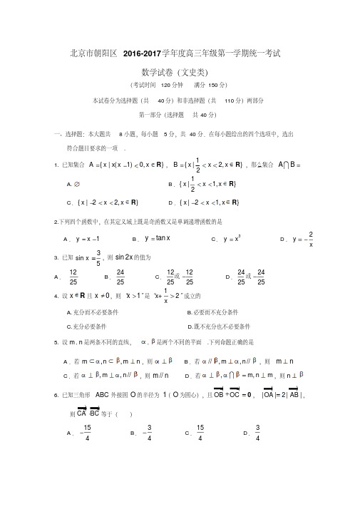 北京市朝阳区2017届高三上学期期中考试数学文试题(附答案)$721912