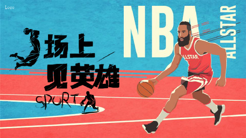 原创简约动感NBA全明星联赛模板