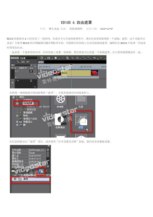 EDIUS 6 自由遮罩教程