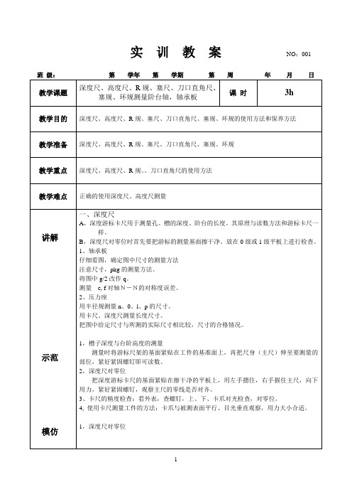 深度尺、高度尺、R规、塞尺、刀口直角尺、塞规、环规