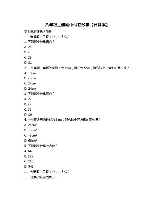 八年级上册期中试卷数学【含答案】