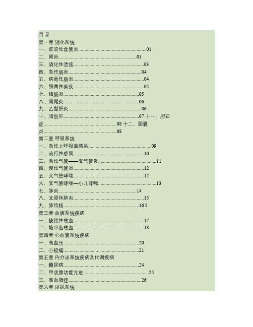 常见病用药指导手册(精)