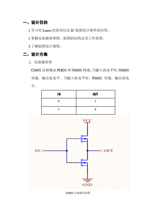 反相器报告