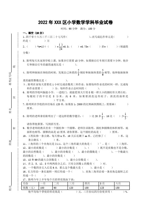 2022年六年级数学小升初学业水平检测试卷2套  附答案 (33)