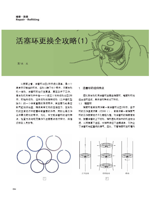 活塞环更换全攻略(1)