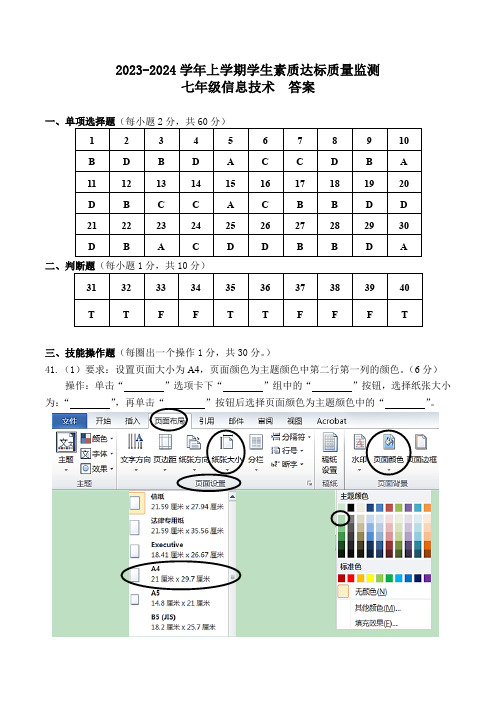 2023-2024年上学期七年级期末测试答案(信息技术)