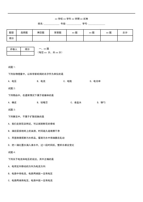 初中物理 北京四中九年级上学期期中考模拟试物理考试卷 考试题及答案.docx