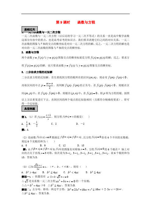 江苏省江阴市山观高级中学高考数学一轮复习 函数 第9