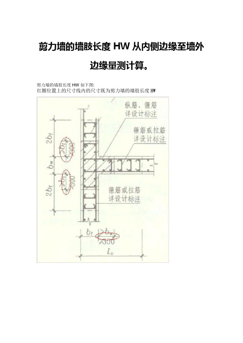 剪力墙结构中,如何确定墙肢的长度