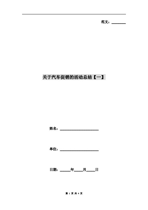 关于汽车促销的活动总结【一】