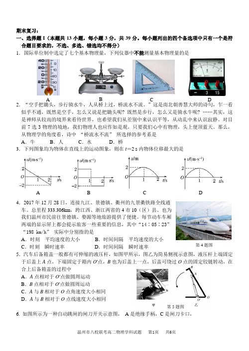 温州市高二第一学期八校期末联考试卷物理