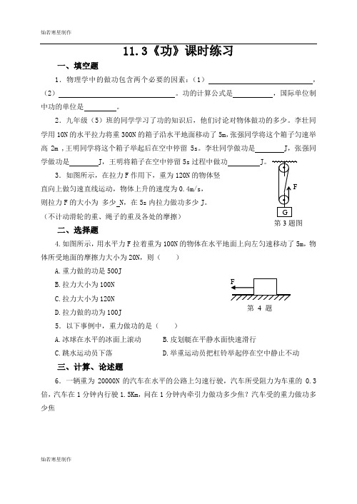 苏科版九年级物理上册11.3《功》课时练习