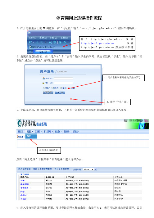 体育课网上选课操作流程