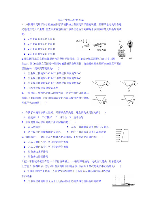 山西省阳高县第一中学高中物理选修3-413-7 13-8 光的