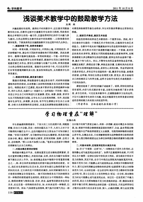 学习物理重在“理解”