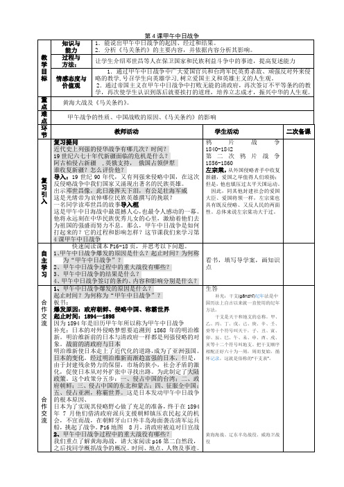 第4课甲午中日战争教案