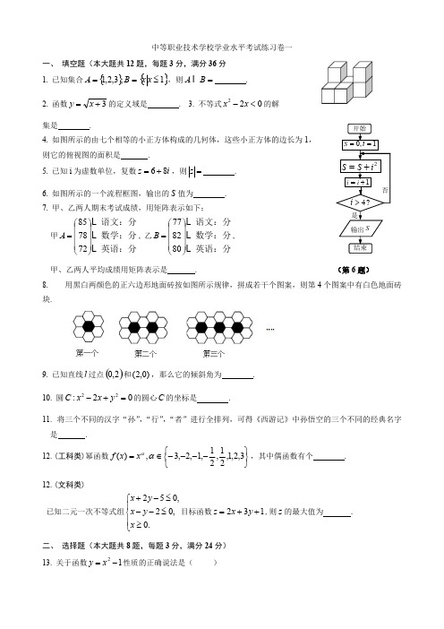 中等职业技术学校学业水平考试练习卷一