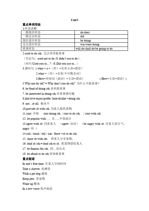 仁爱英语八年级上册unit 3知识点归纳