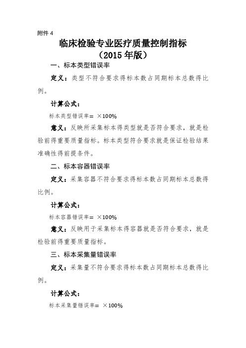 临床检验15个质量控制指标(版)