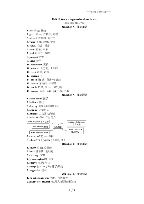 人教版九年级英语 Unit 10 单元知识背记手册