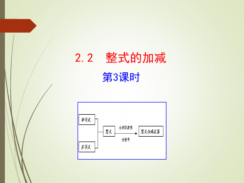 七年级数学上册整式的加减