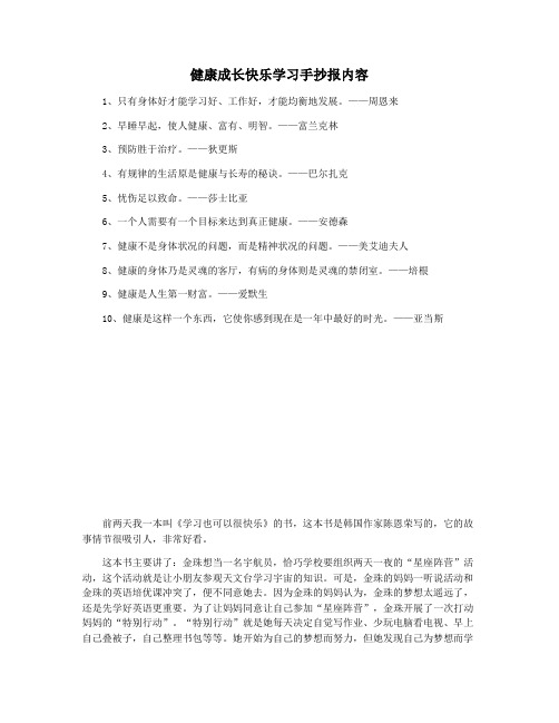 健康成长快乐学习手抄报内容