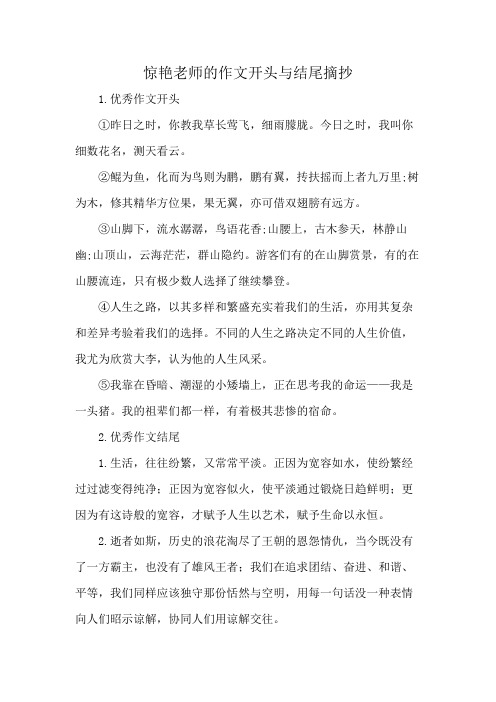 惊艳老师的作文开头与结尾摘抄