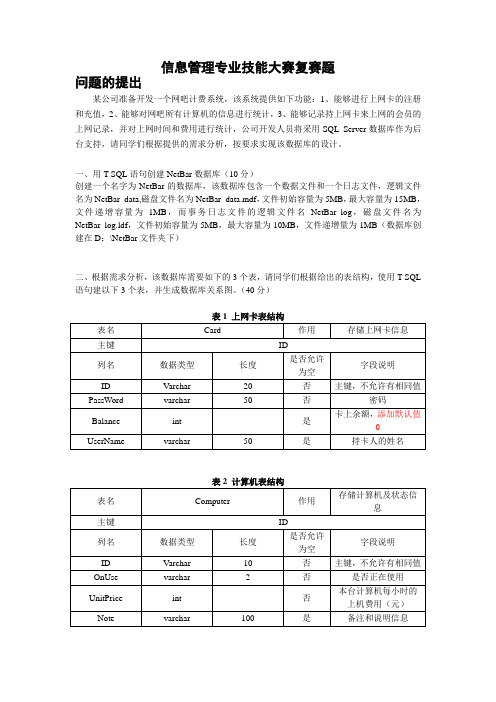 网吧计费系统数据库案例