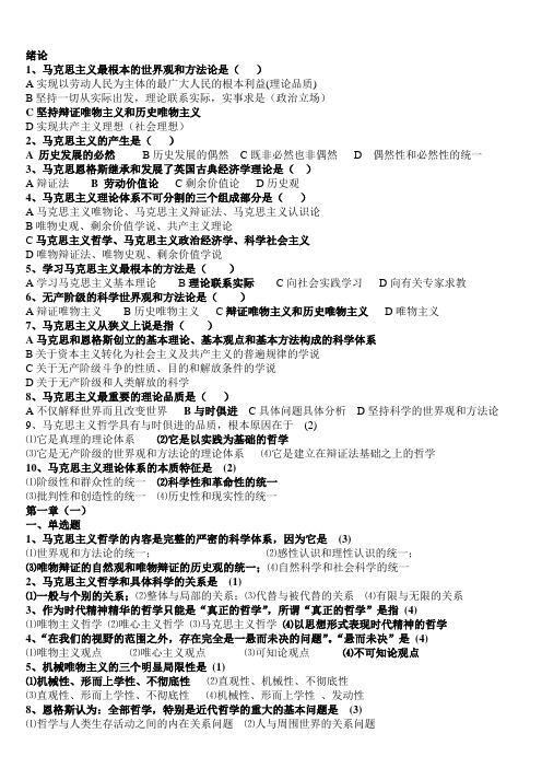 天津师范大学马克思主义基本原理概论曾考试题。