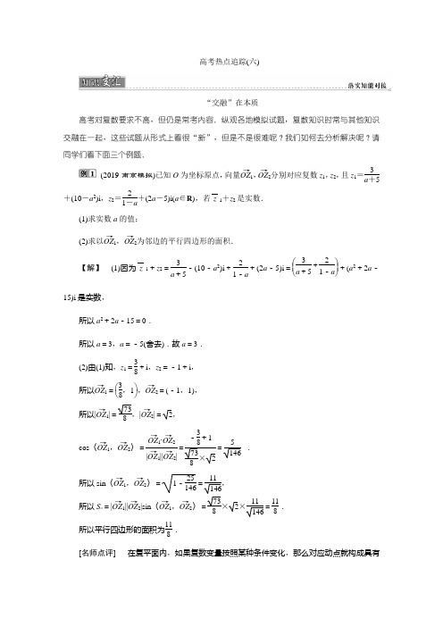 26、2020版江苏省高考文科数学二轮专题复习讲义：专题六 高考热点追踪(六) Word版含答案