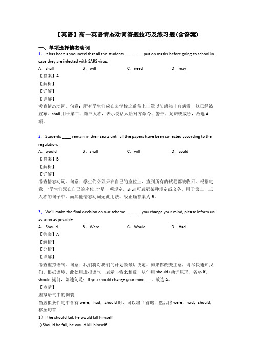 【英语】高一英语情态动词答题技巧及练习题(含答案)