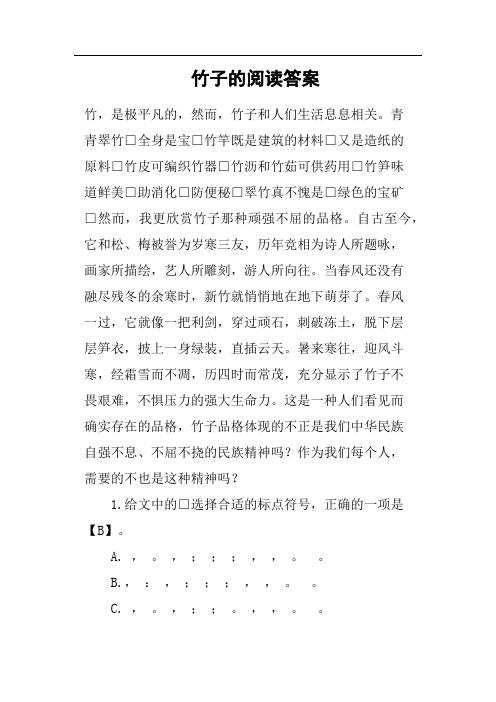 竹子的阅读答案