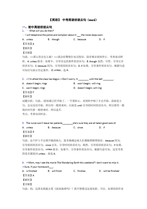 【英语】 中考英语状语从句(word)