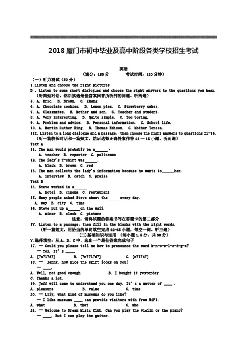 福建省厦门市中考英语试题及答案版