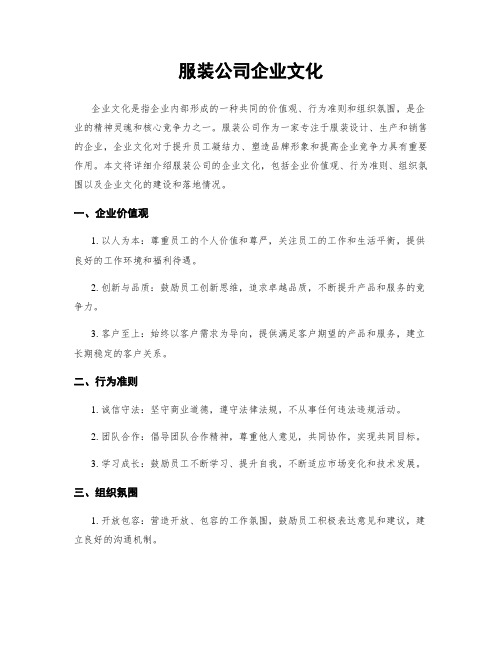 服装公司企业文化