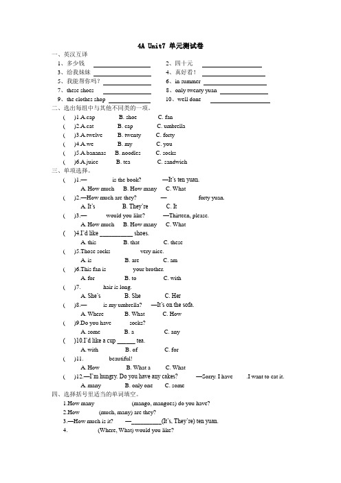 [译林版]4A Unit7 单元基础测试卷