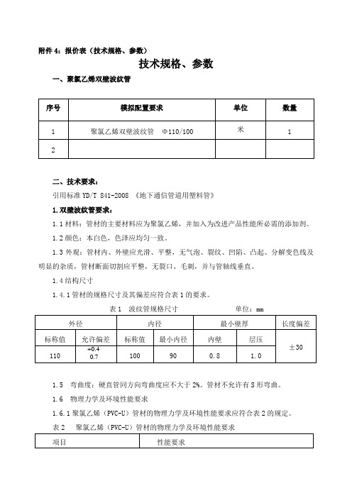 报价表技术规格参数