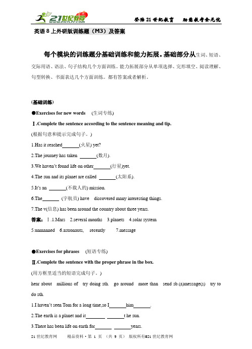 英语8上外研版版全册各单元训练题及答案（M3）