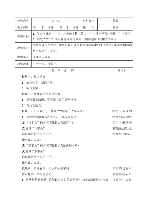 苏教版语文二年级下册全套教案识字3(2)