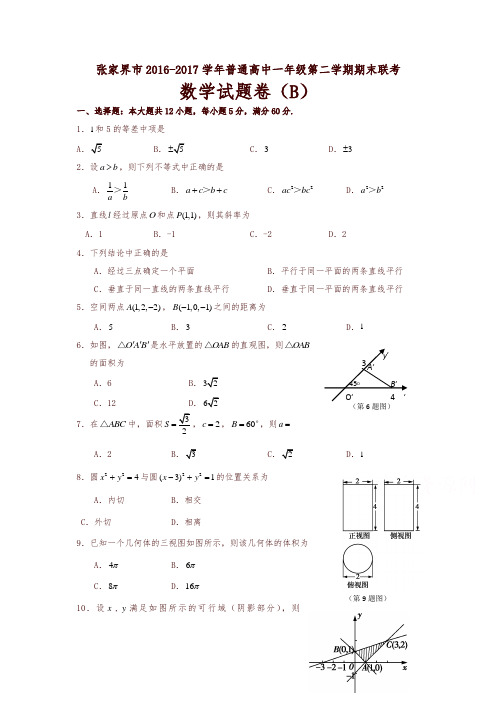 湖南省张家界市2016-2017学高一下学期期末联考数学(B卷)试题含答案