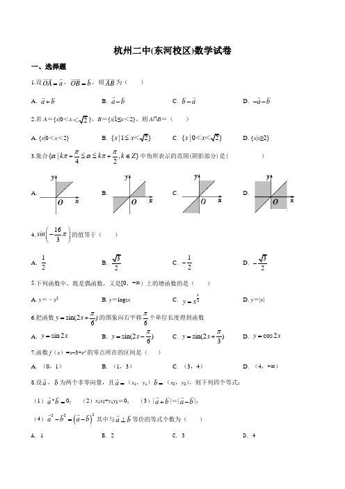 浙江省杭州市第二中学(东河校区)2018-2019学年高一上学期期末数学试题(原卷版)