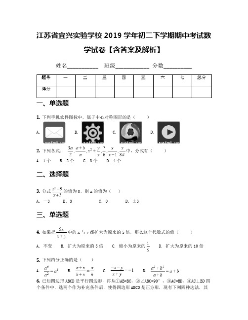 江苏省宜兴实验学校2019学年初二下学期期中考试数学试卷【含答案及解析】