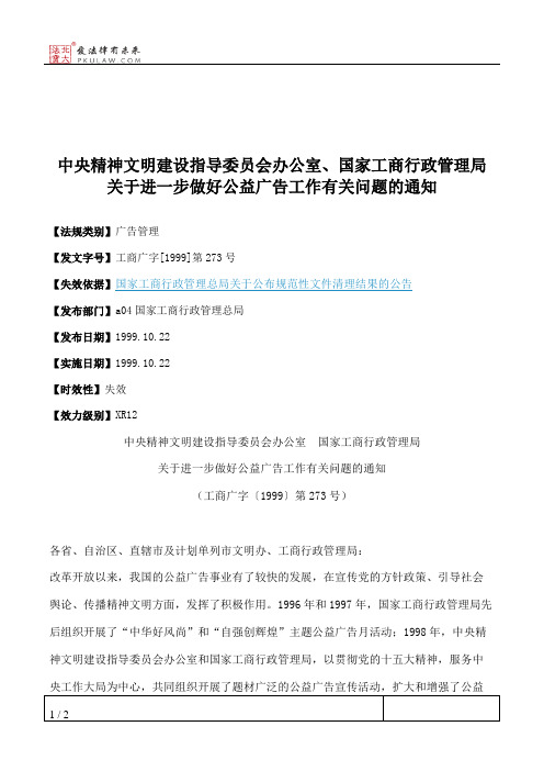 中央精神文明建设指导委员会办公室、国家工商行政管理局关于进一