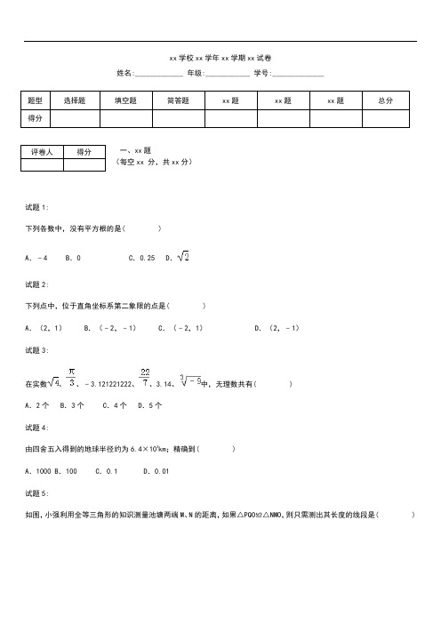 初中数学江苏省盐城市建湖县八年级上期末数学考试卷含答案解析 .docx