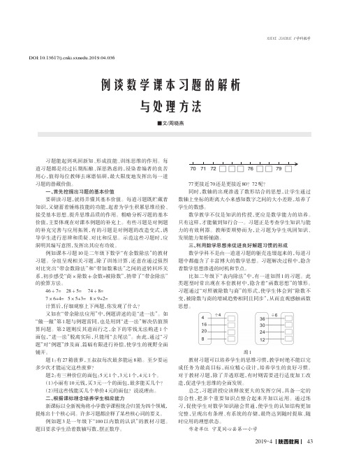 例谈数学课本习题的解析与处理方法