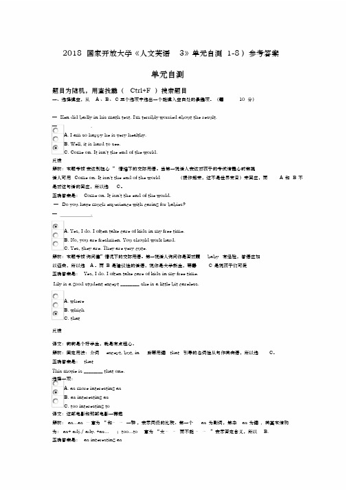 2018年国家开放大学《人文英语3》单元自测(18)参考答案解析