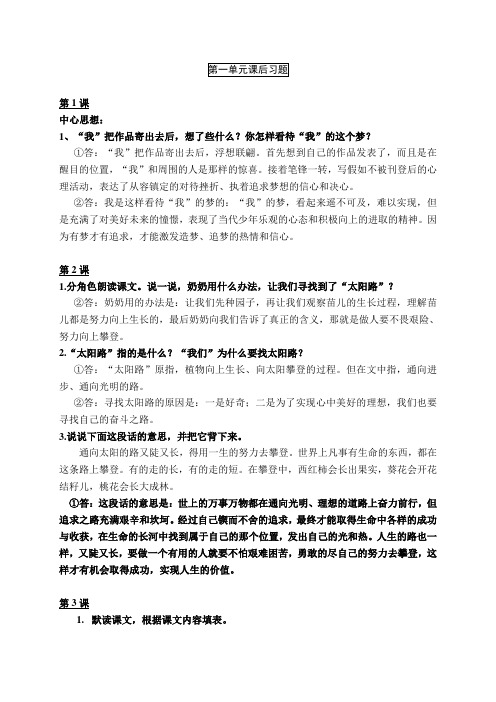 关于鄂教版五年级上册语文 课后习题复习资料归纳