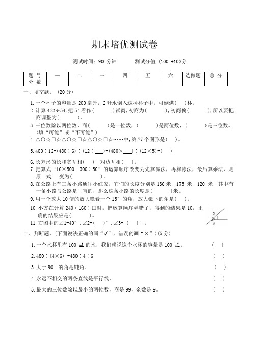 苏教版数学四年级上册 期末培优测试卷(含答案)